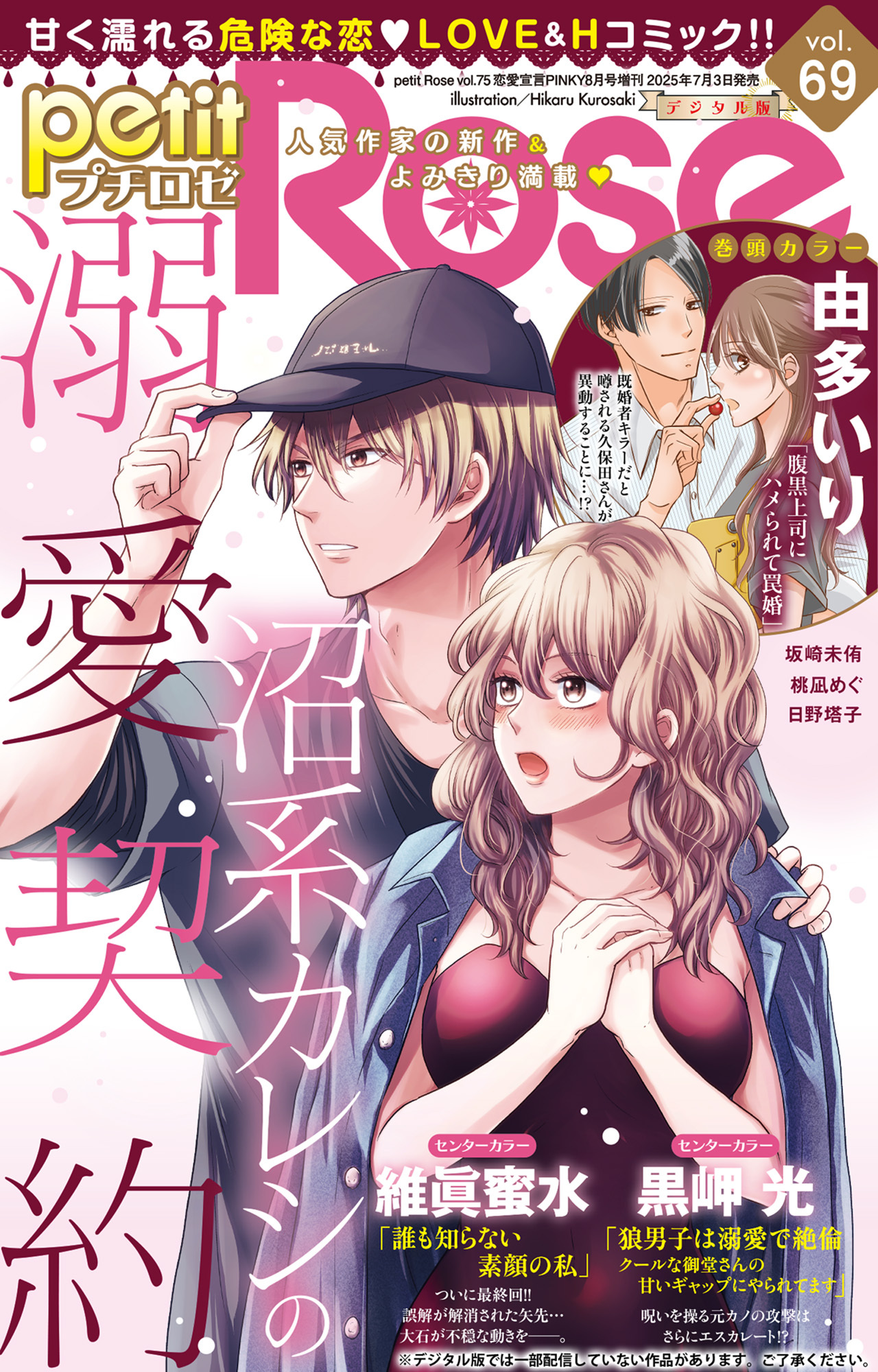 petitRose vol.69
