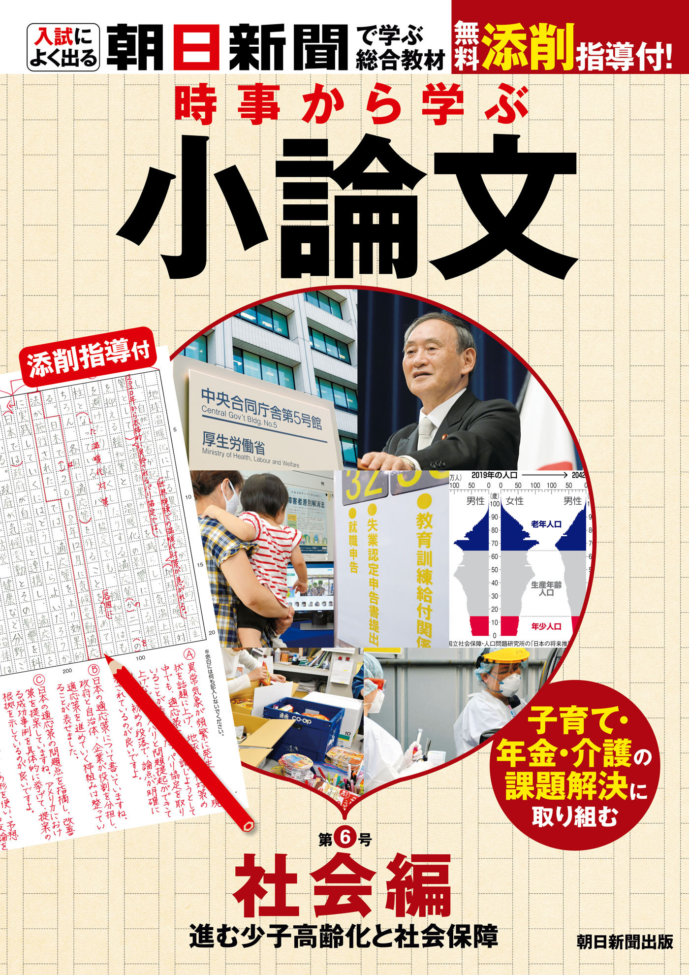 時事から学ぶ小論文