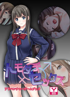 トモダチ♂♀セックス 彼氏に内緒で同棲生活! アドベンチャーゲームブック