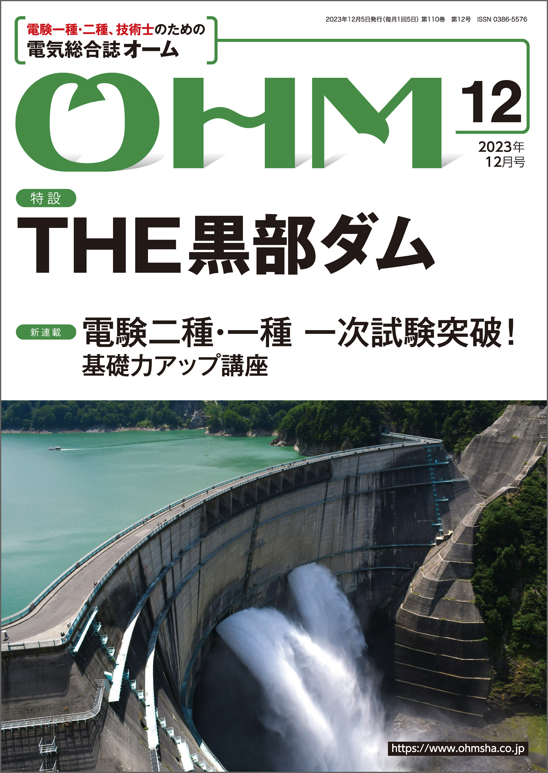 OHM 2023年12月号