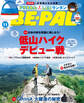 BE-PAL 2023年11月号