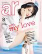 ar 2018年8月号