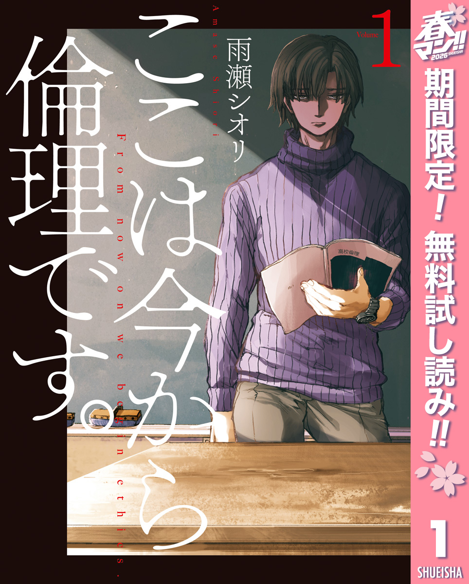 ここは今から倫理です。