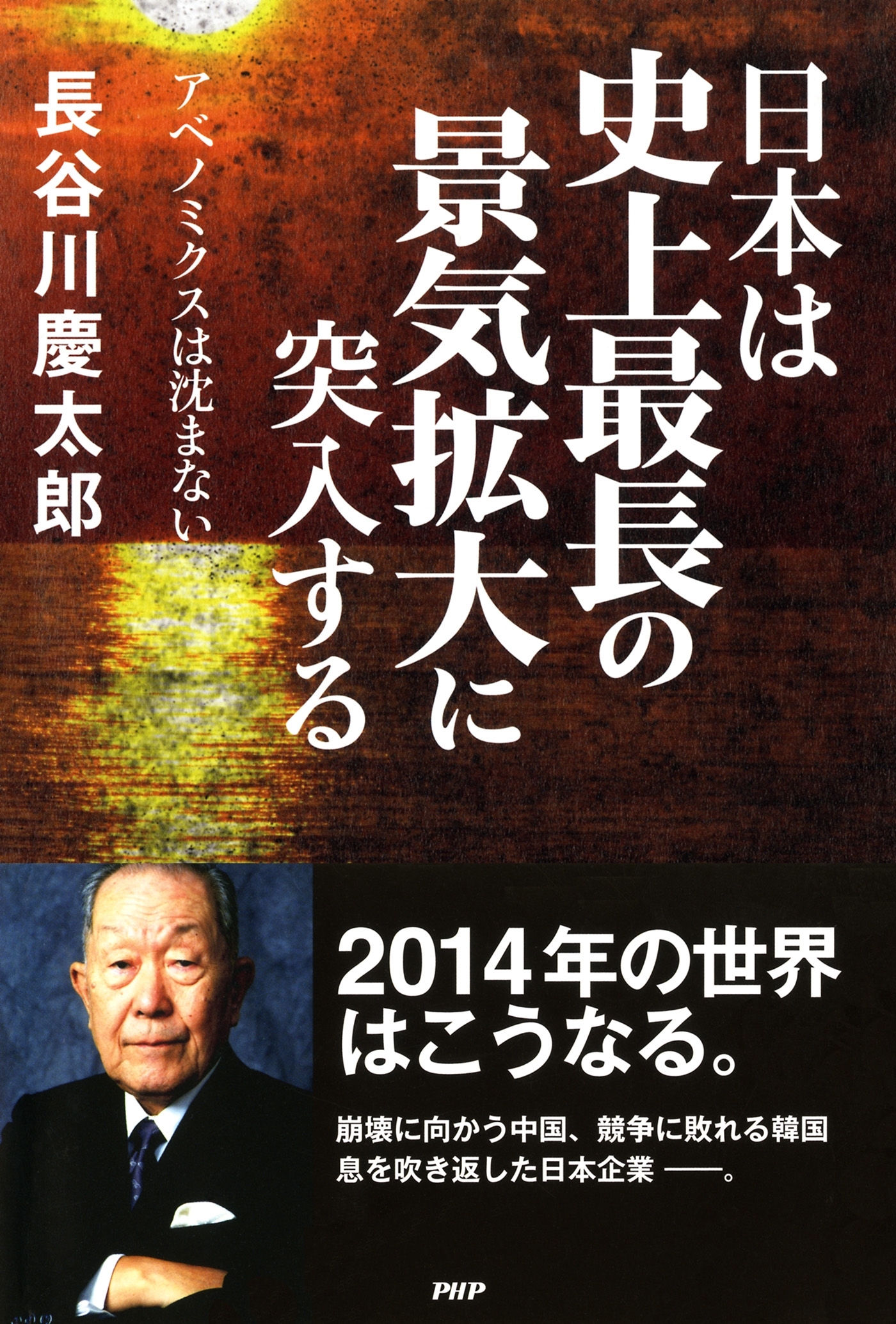 日本は史上最長の景気拡大に突入する