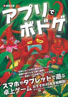 アプリでボドゲ