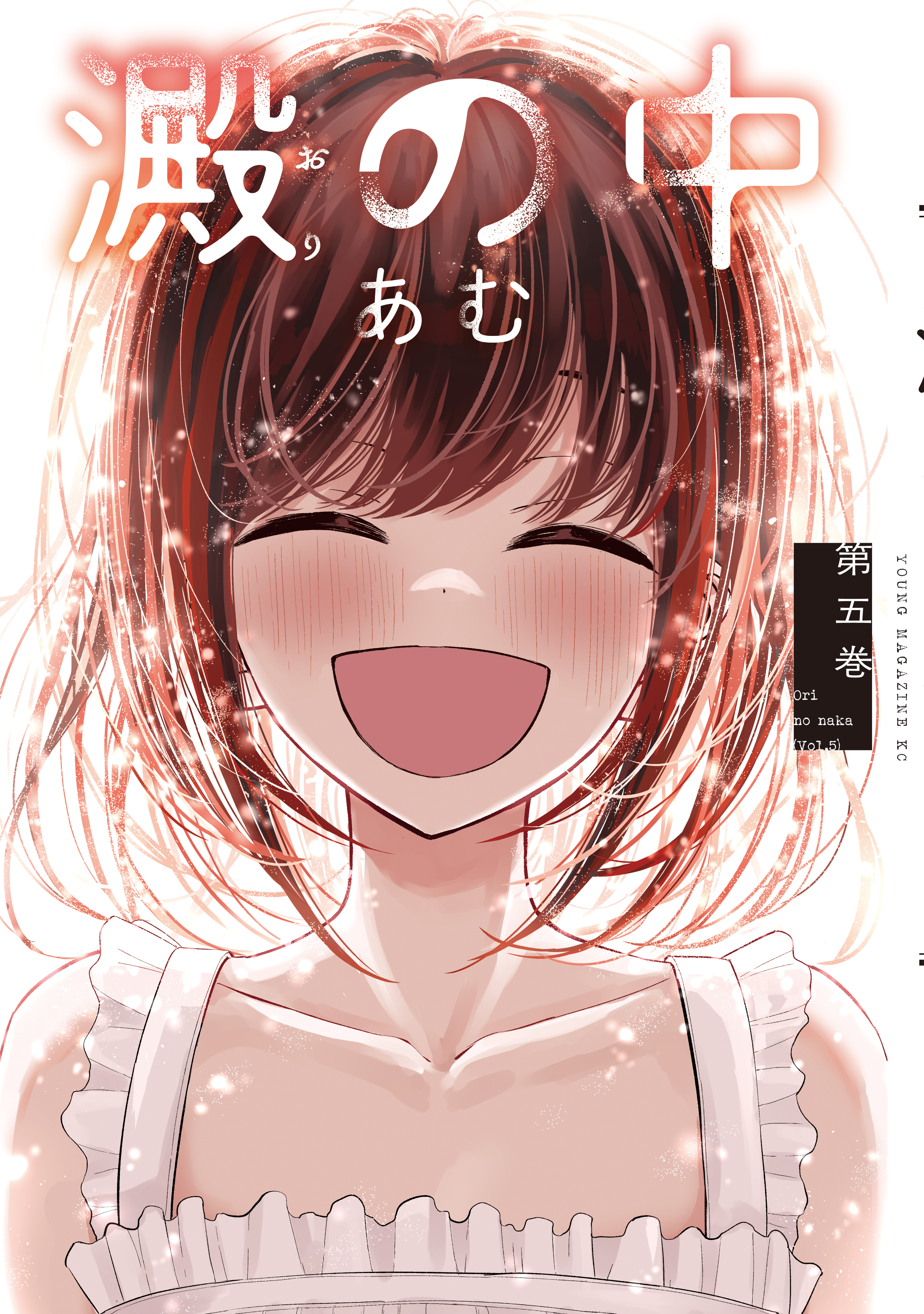 澱の中
