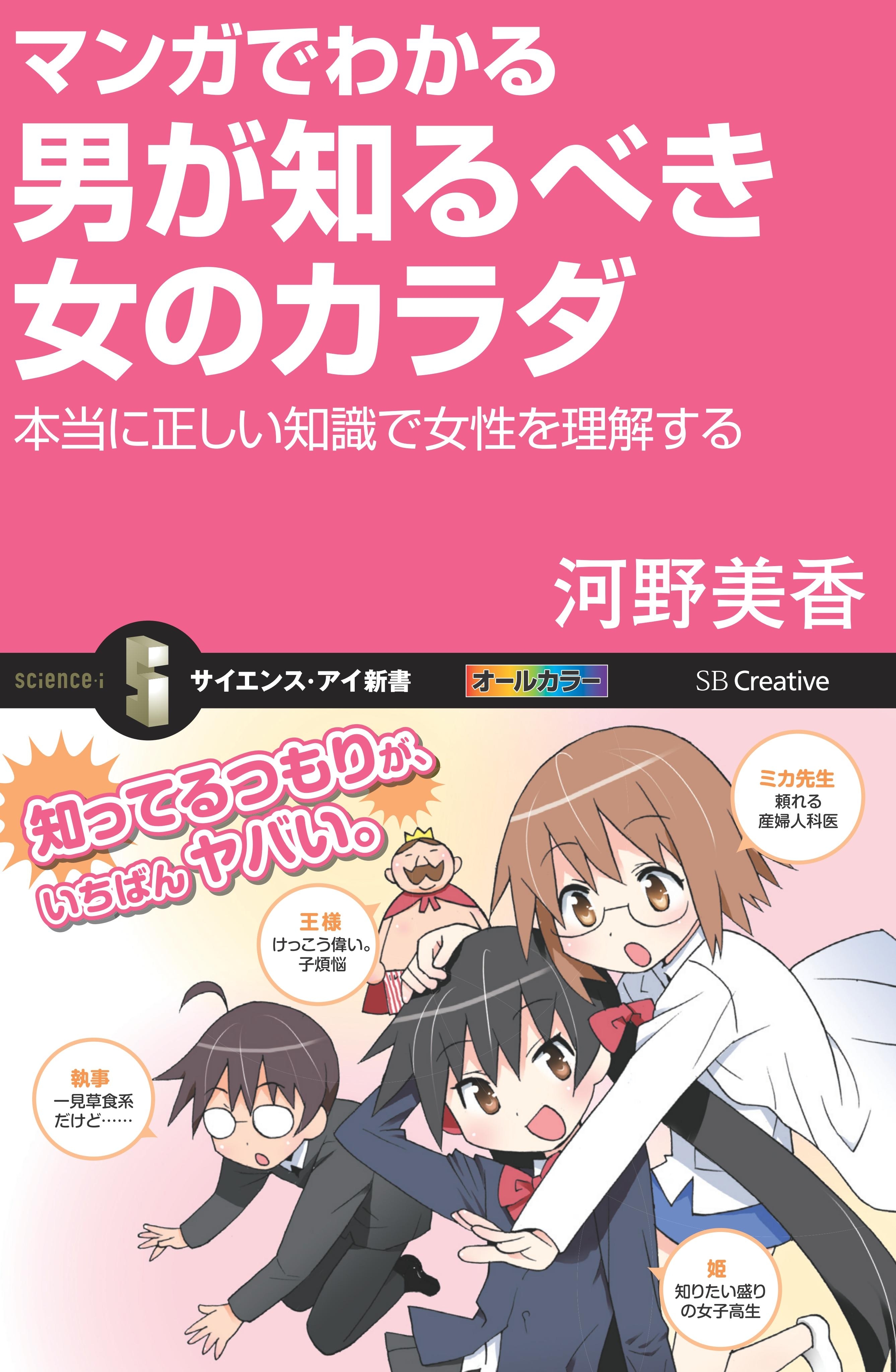 マンガでわかる男が知るべき女のカラダ