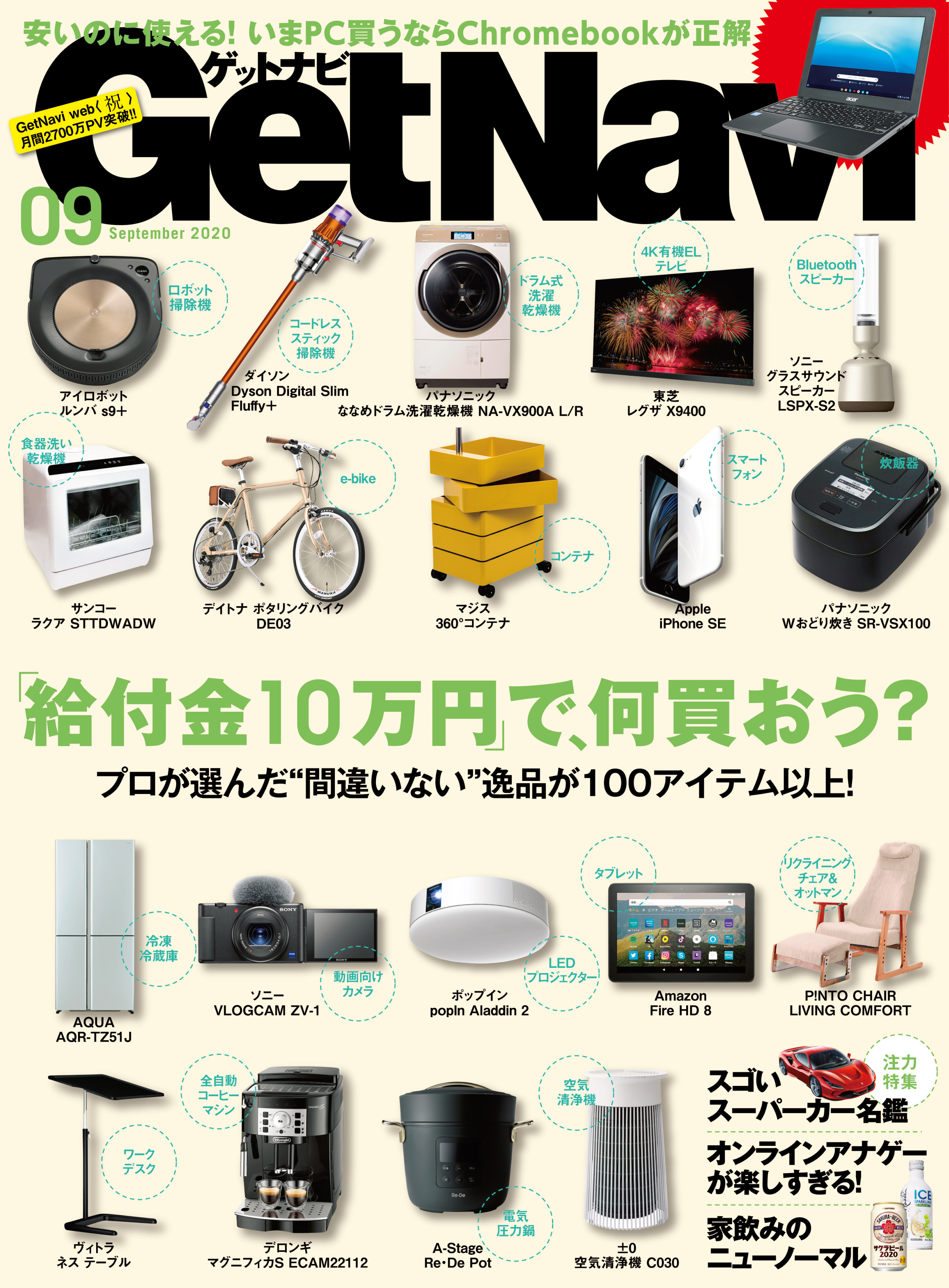 GetNavi2020年9月号