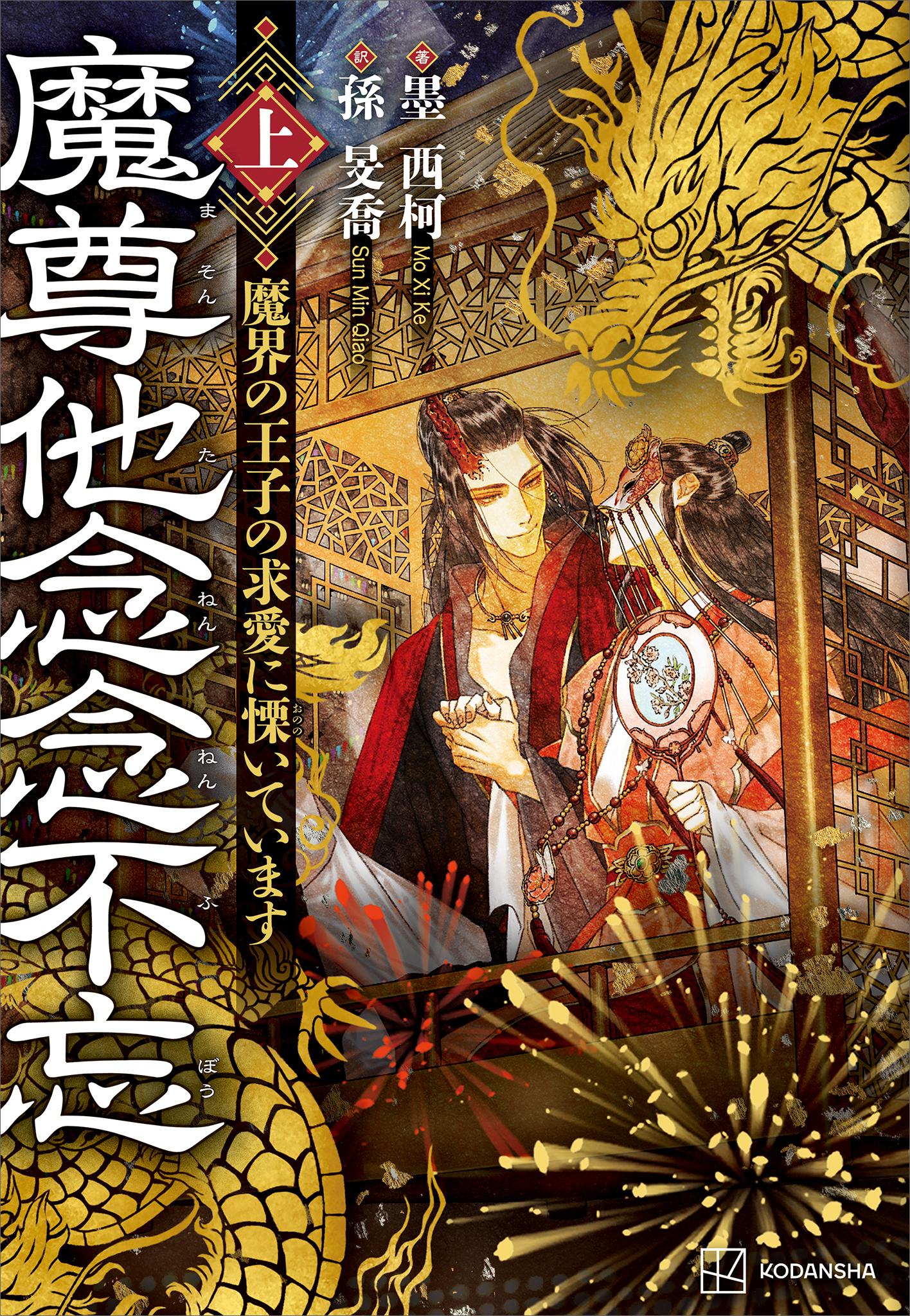 魔尊他念念不忘