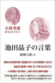 池田晶子の言葉