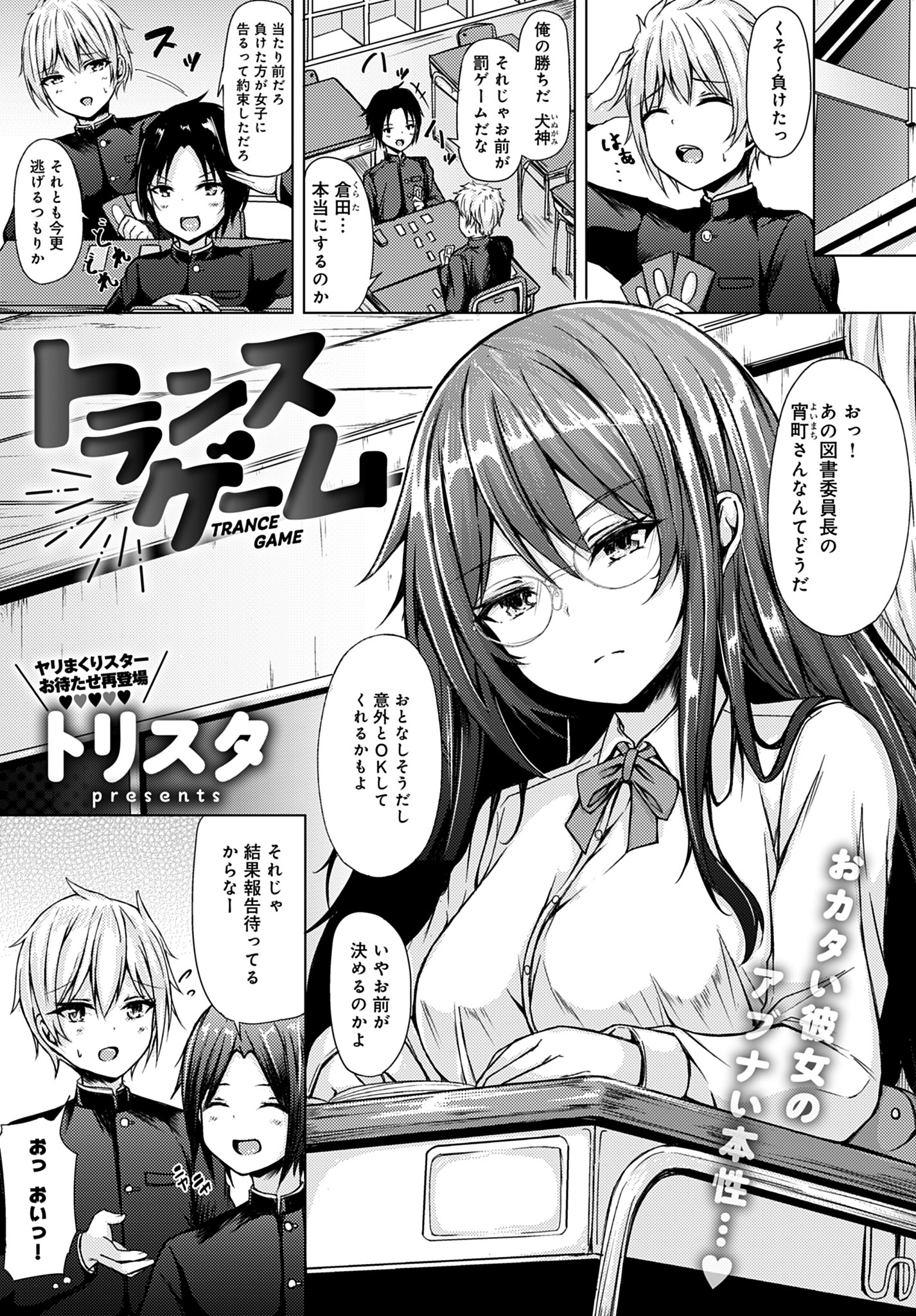 トランスゲーム