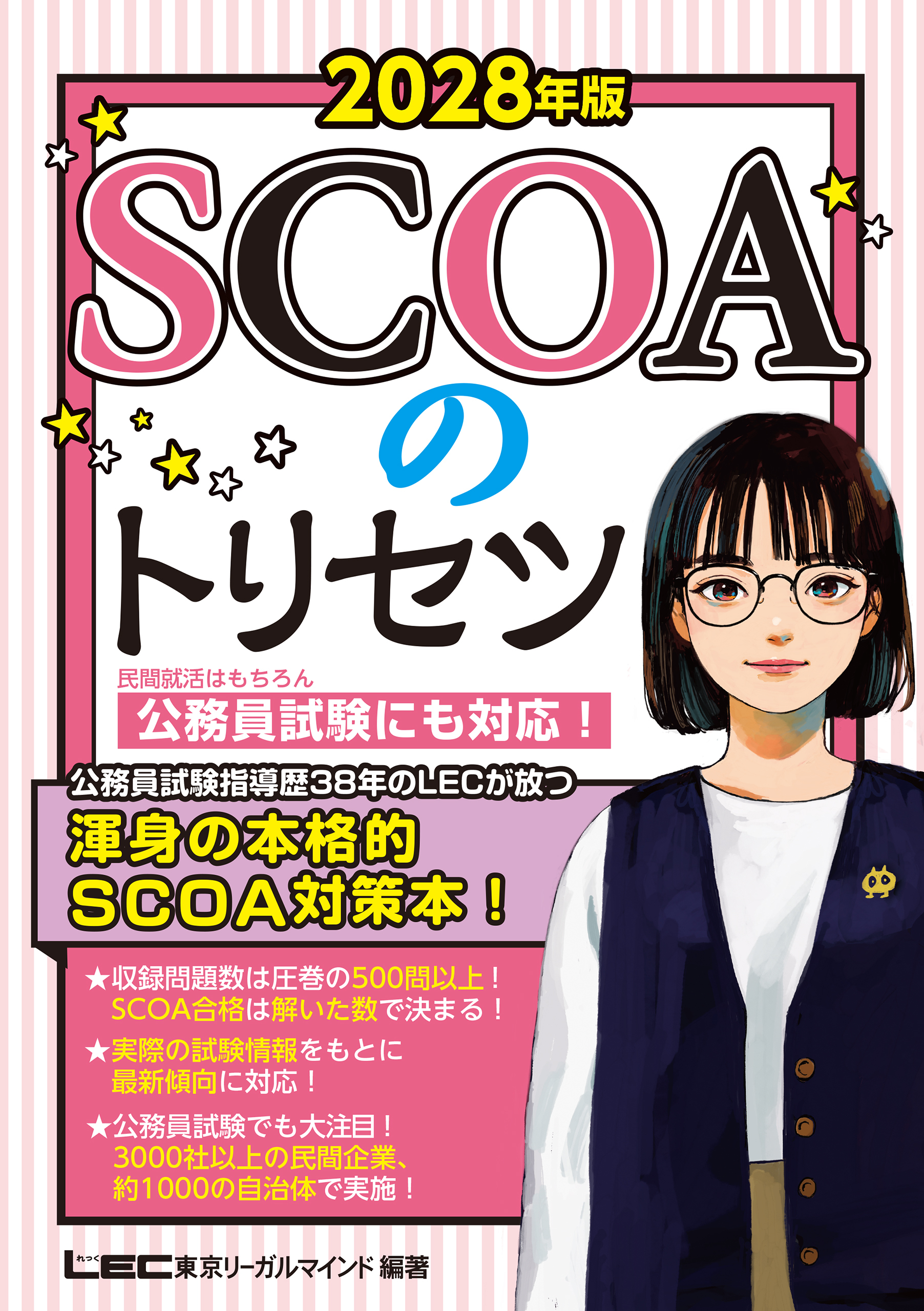 2028年版 SCOAのトリセツシリーズ