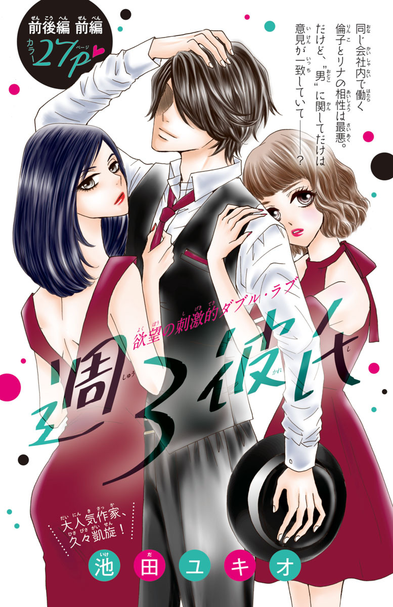 【期間限定　無料お試し版】週３彼氏(話売り)　前編