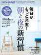 毎日がもっと充実!朝と夜の新習慣