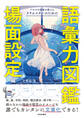 プロの小説家が教える クリエイターのための語彙力図鑑 場面設定編