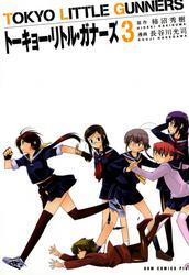 トーキョー・リトル・ガナーズ