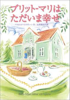 ブリット-マリはただいま幸せ