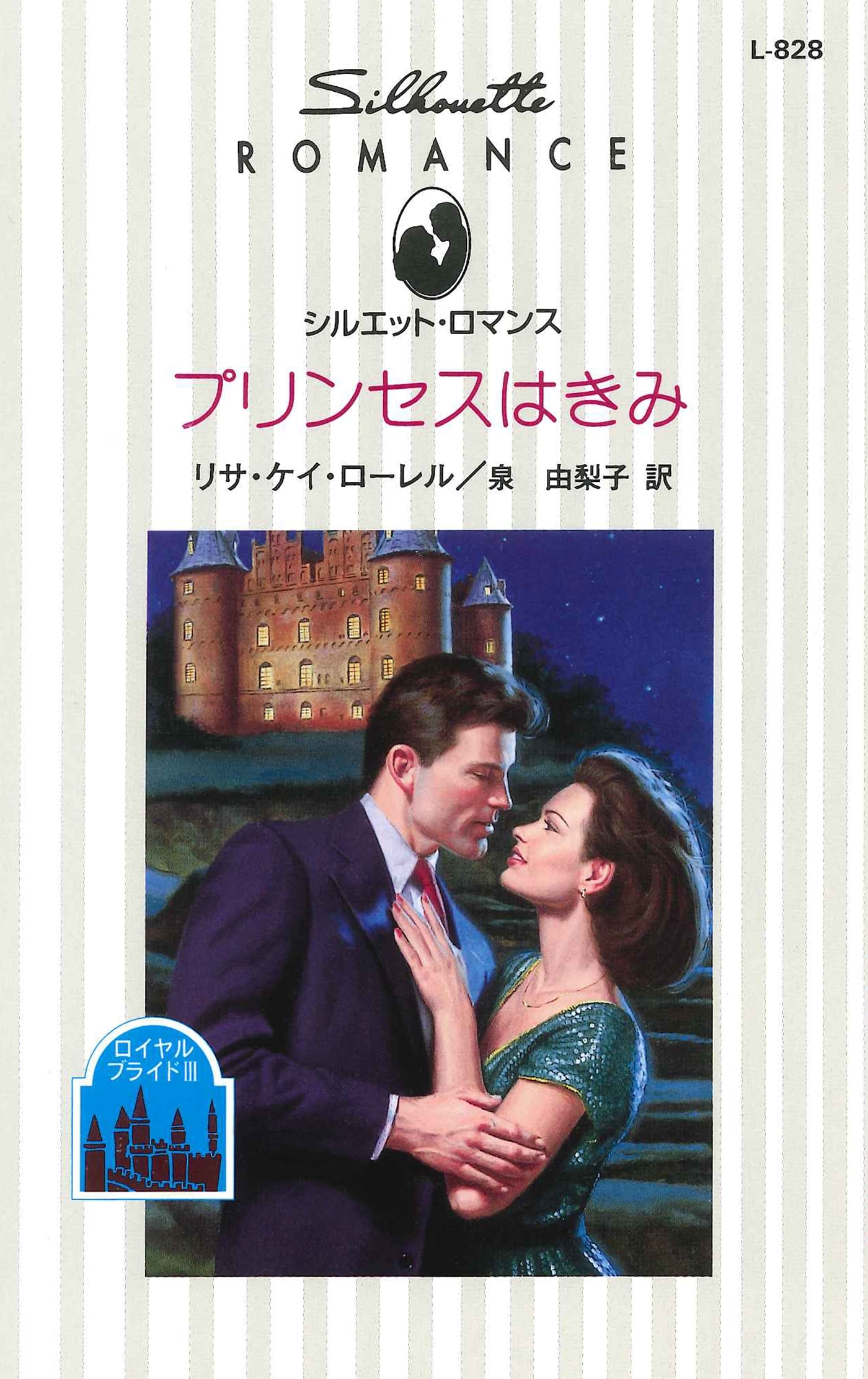 ロイヤル・ブライド