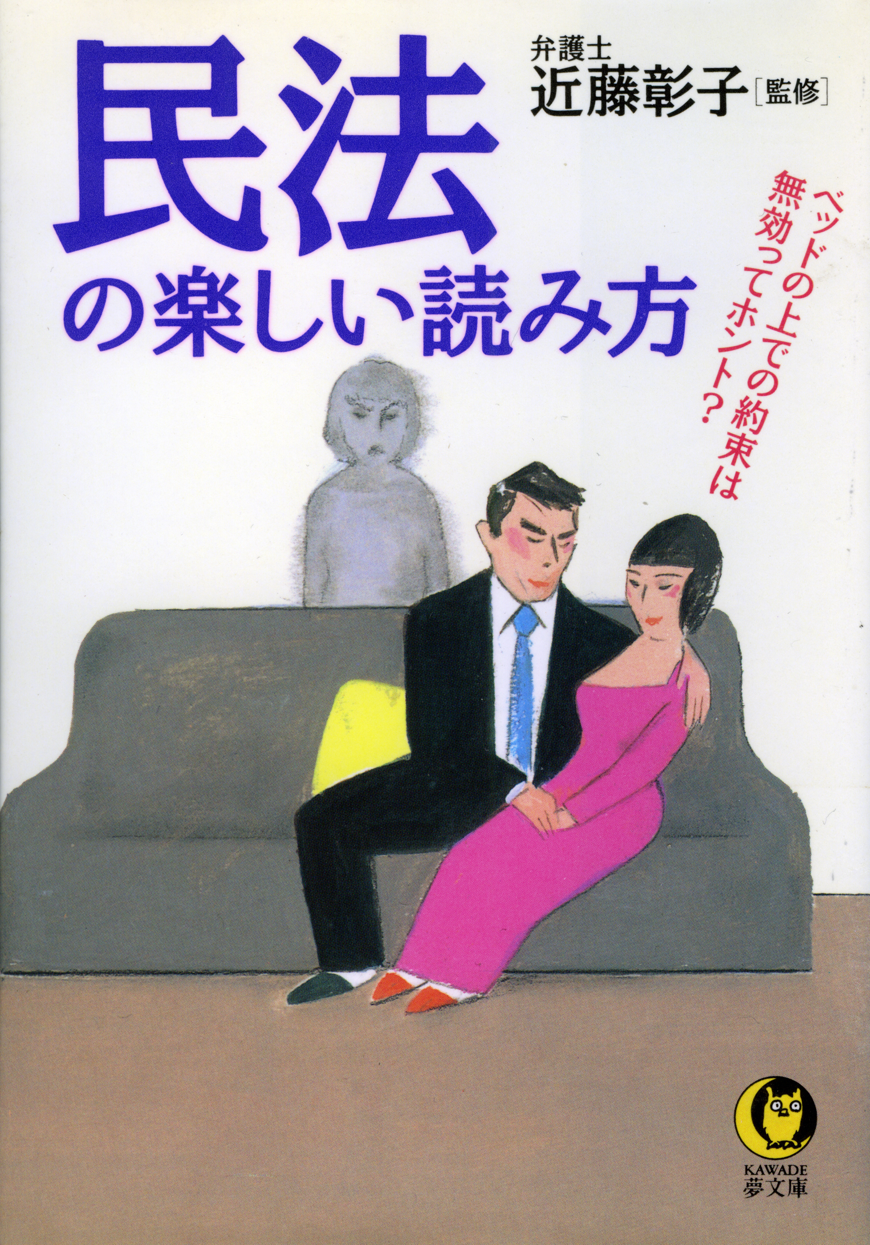 民法の楽しい読み方