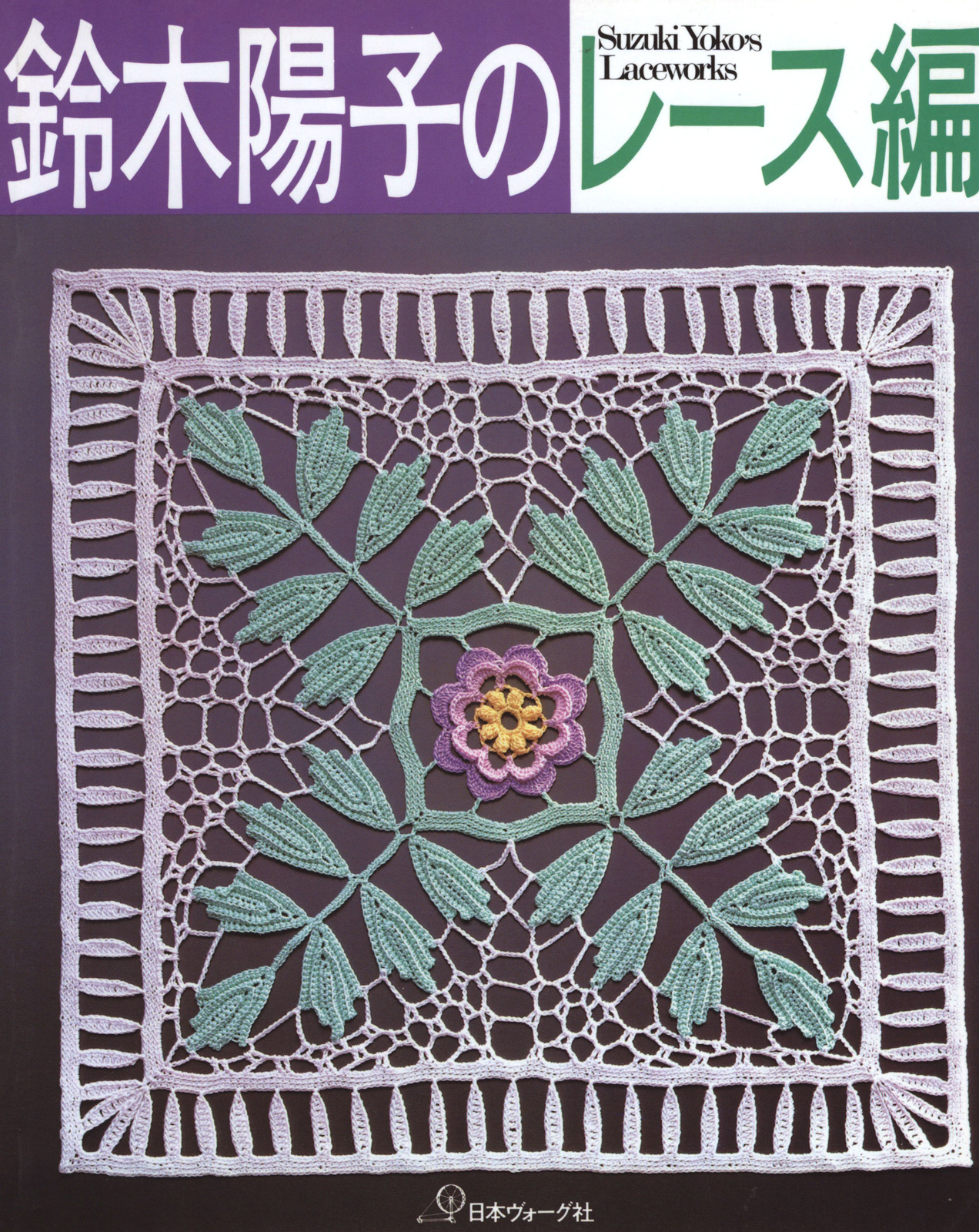 鈴木陽子のレース編