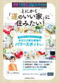 突然ですが占ってもいいですか?PRESENTS とにかく「運のいい家」に住みたい!