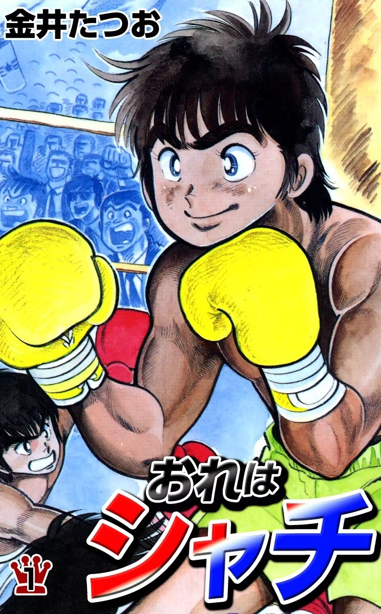 おれはシャチ　（1）