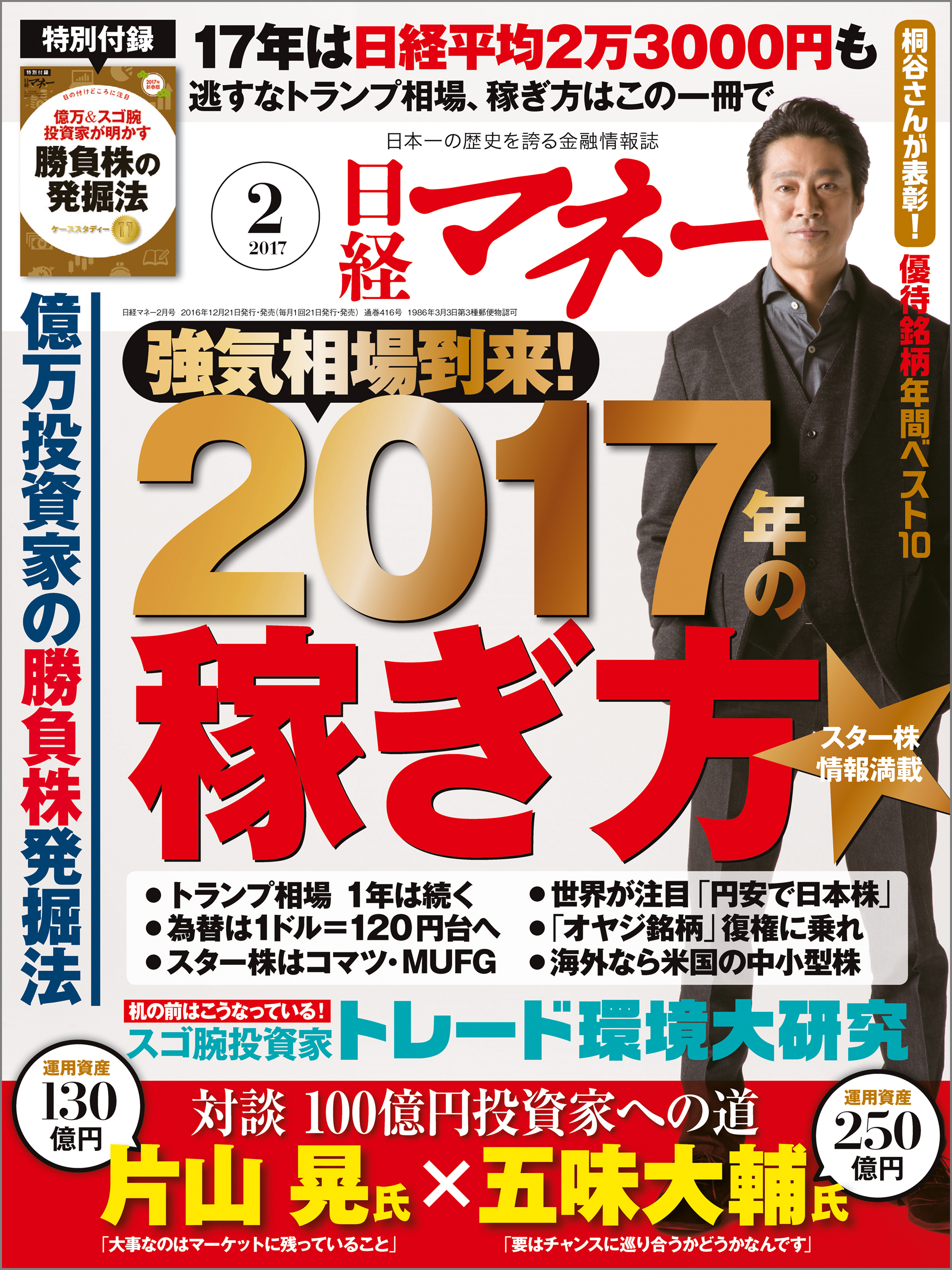 日経マネー 2017年2月号 [雑誌]