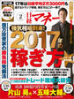 日経マネー 2017年2月号 [雑誌]