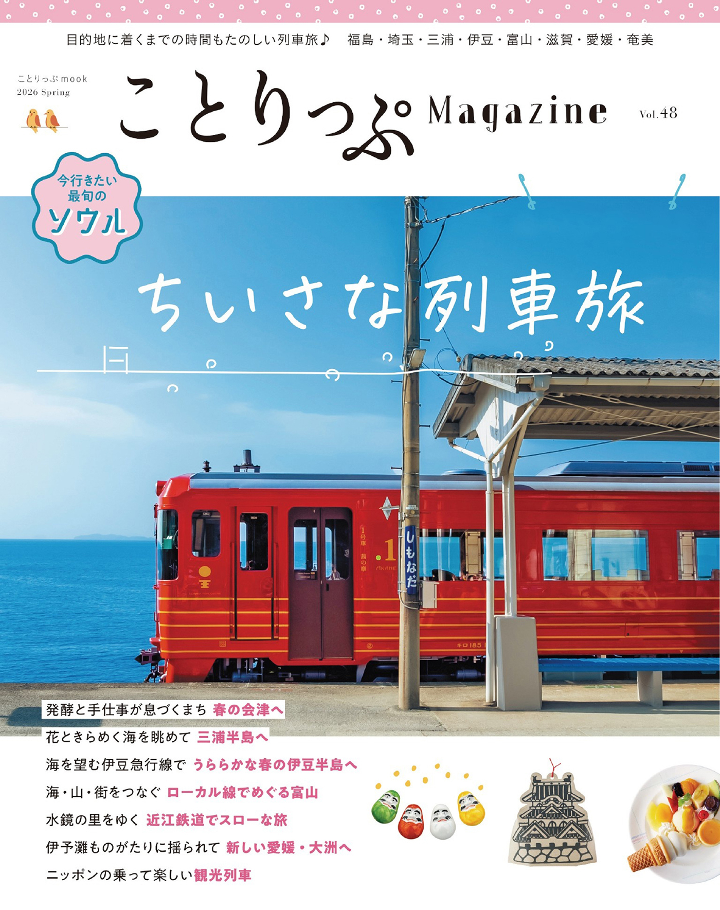 ことりっぷマガジン