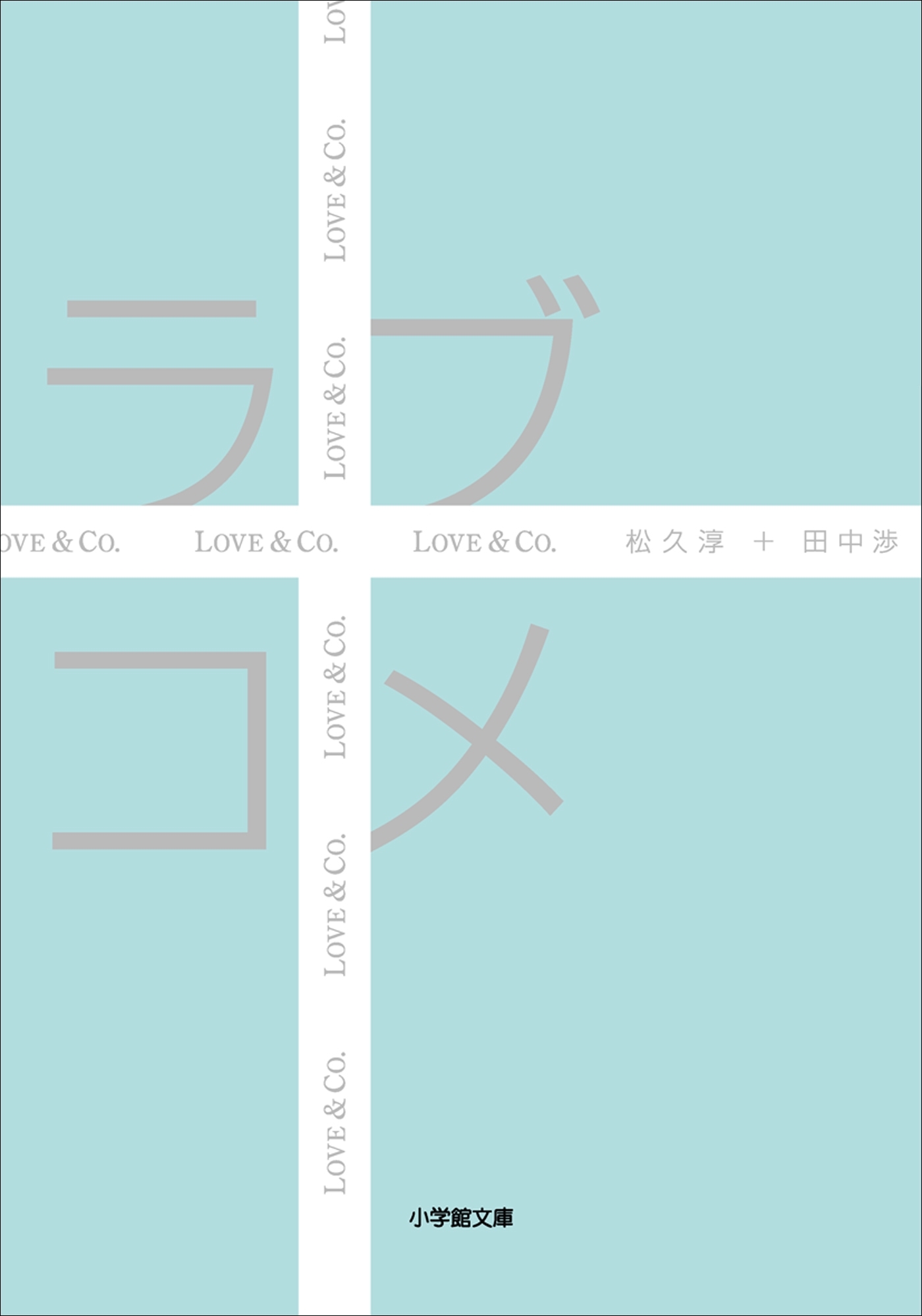 ラブコメ