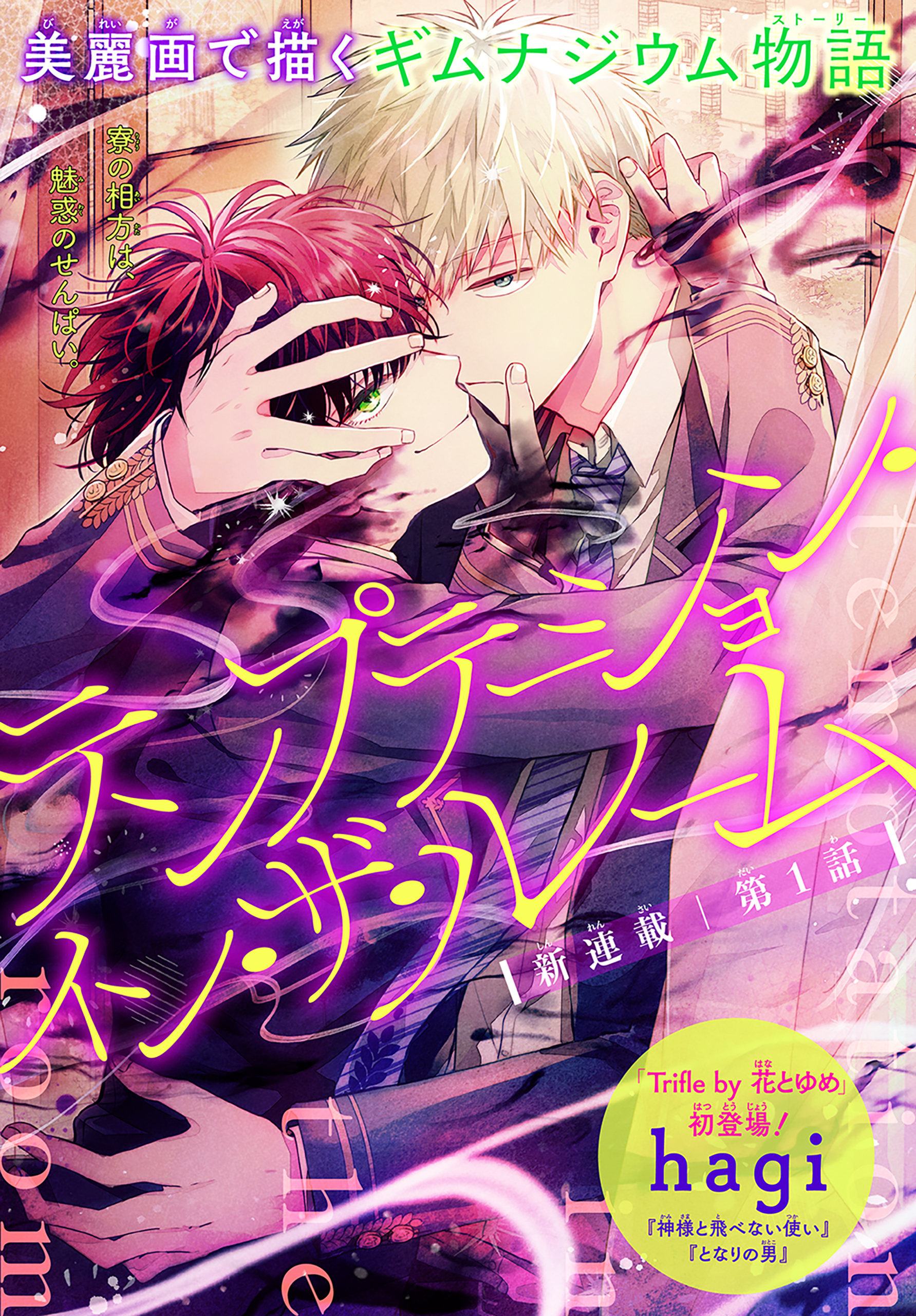 テンプテーション・イン・ザ・ルーム［1話売り］　story01