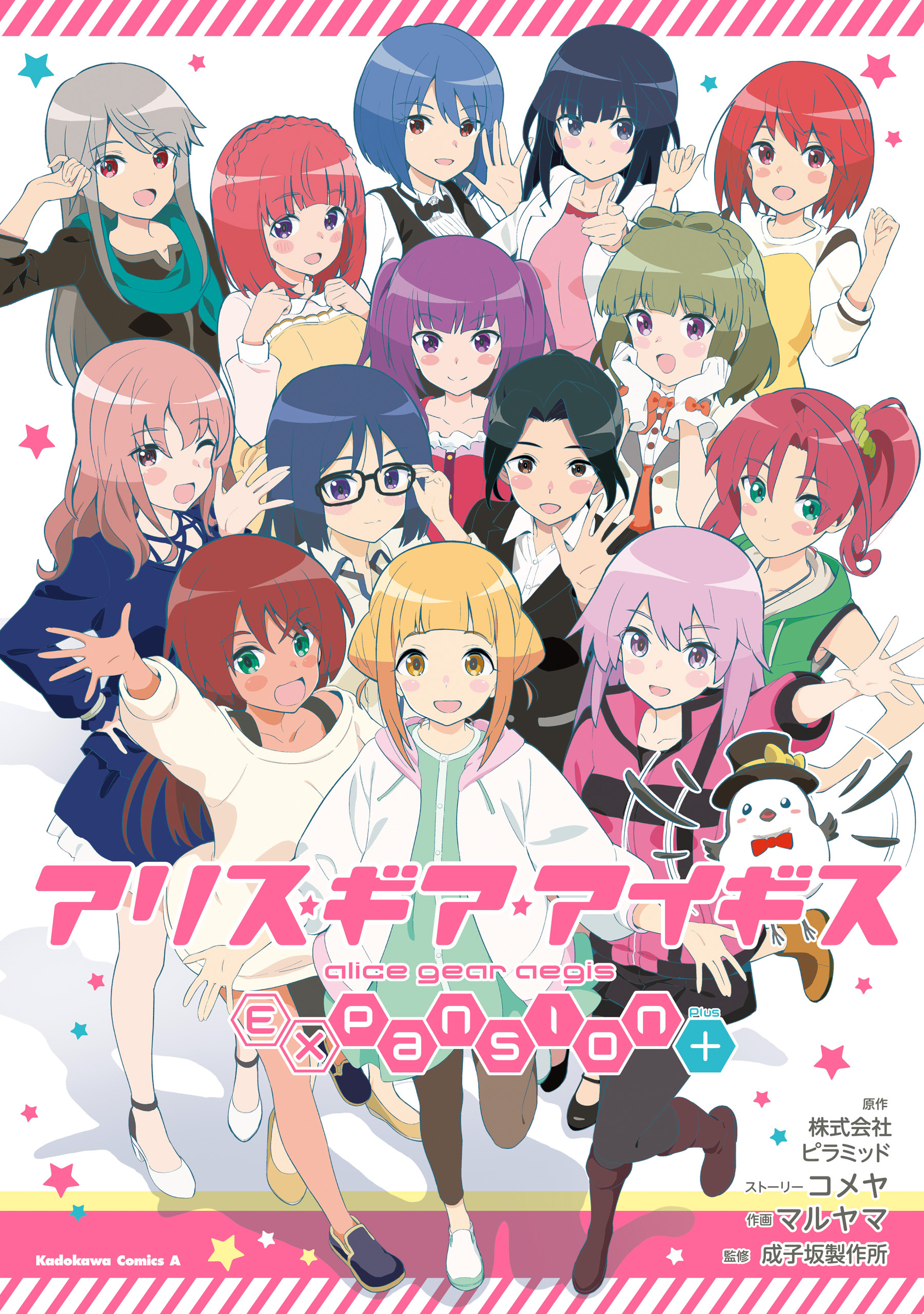 アリス・ギア・アイギス Expansion Plus