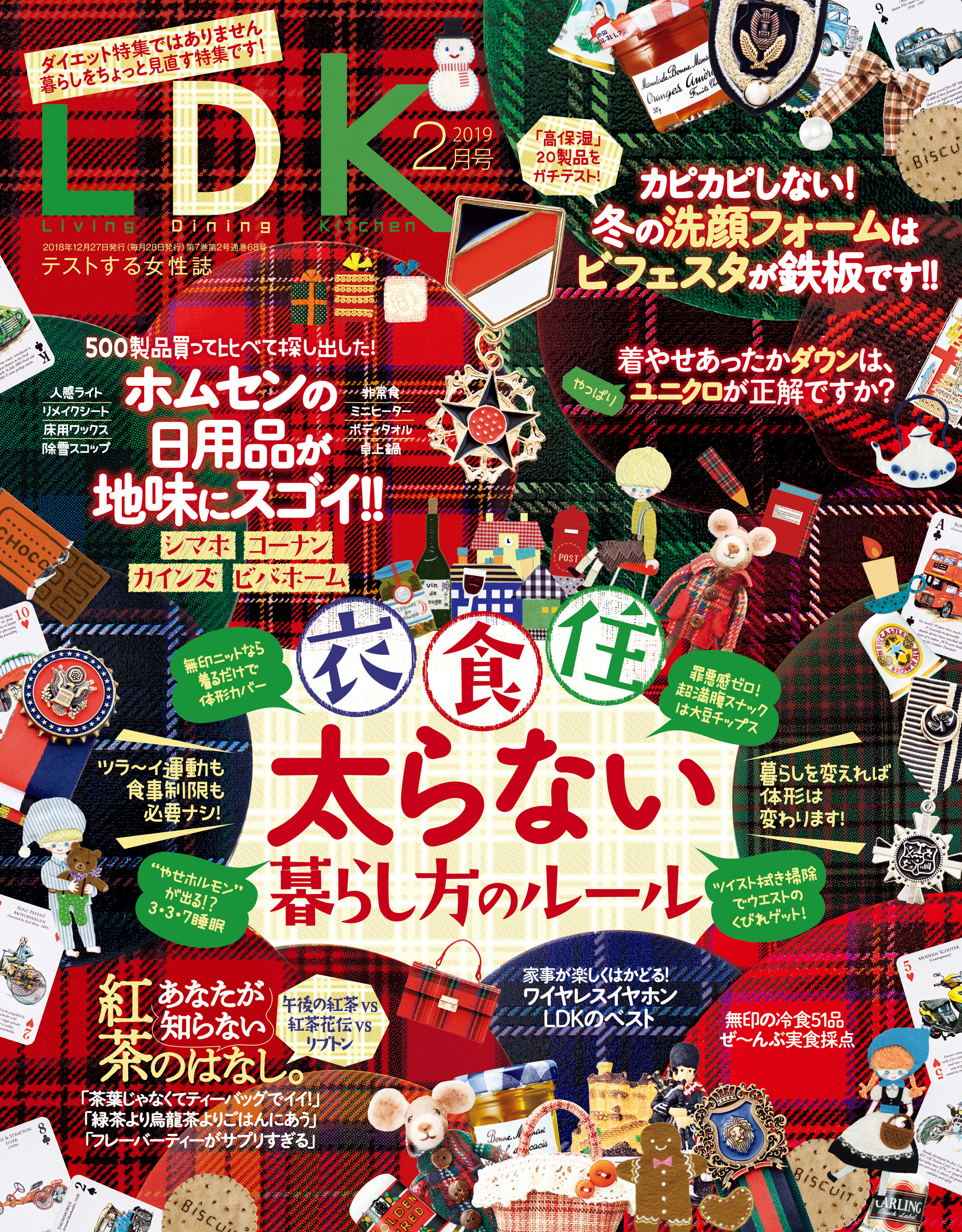 LDK 2019年2月号