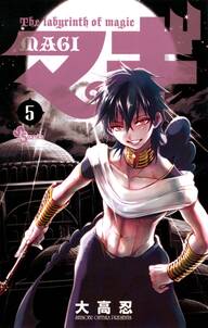 マギ 5 無料 試し読みなら Amebaマンガ 旧 読書のお時間です マギ 5 無料 試し読みなら Amebaマンガ 旧 読書のお時間です