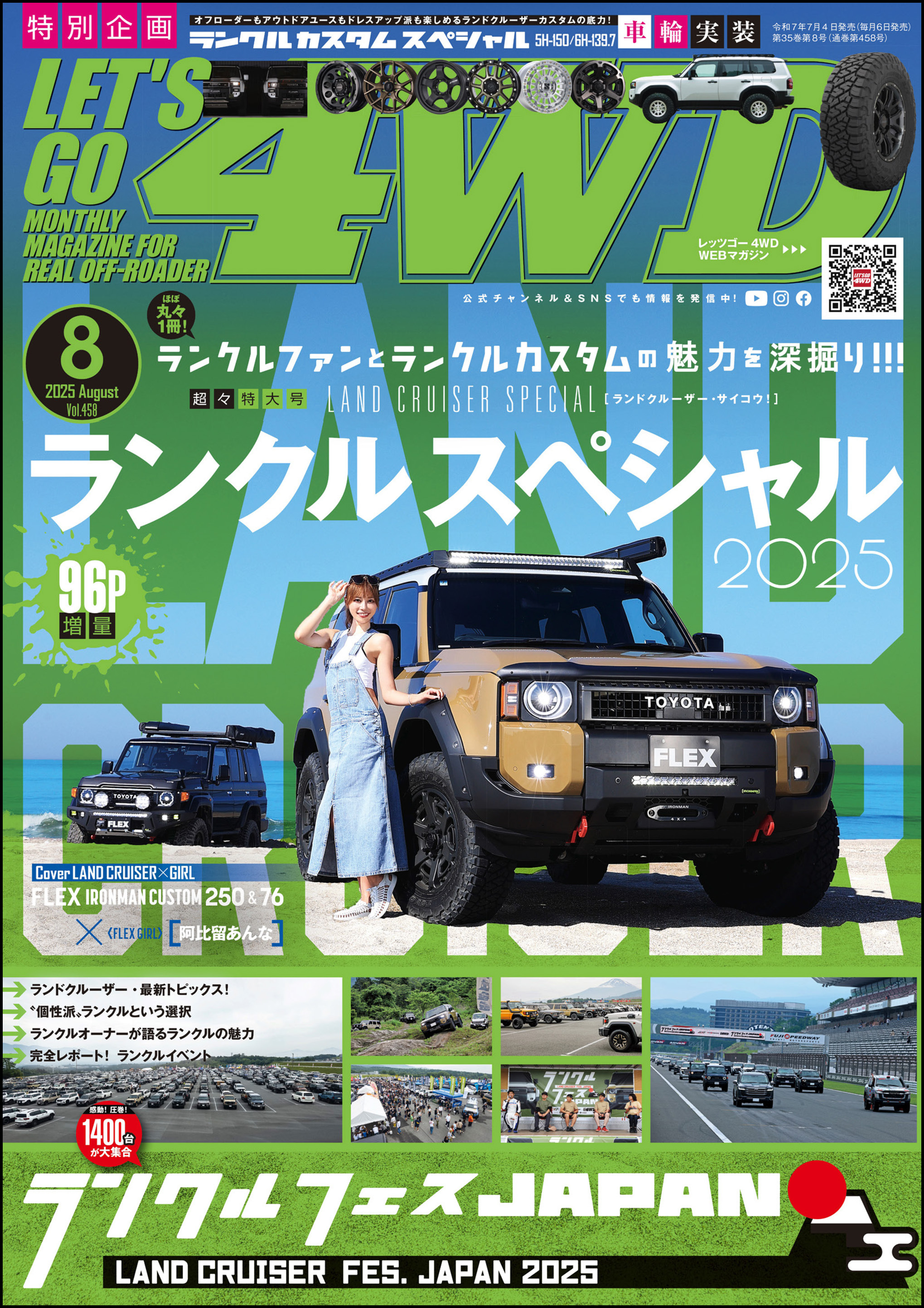LET’S GO 4WD【レッツゴー４ＷＤ】2025年08月号