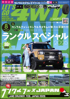 LET’S GO 4WD【レッツゴー4WD】2025年08月号