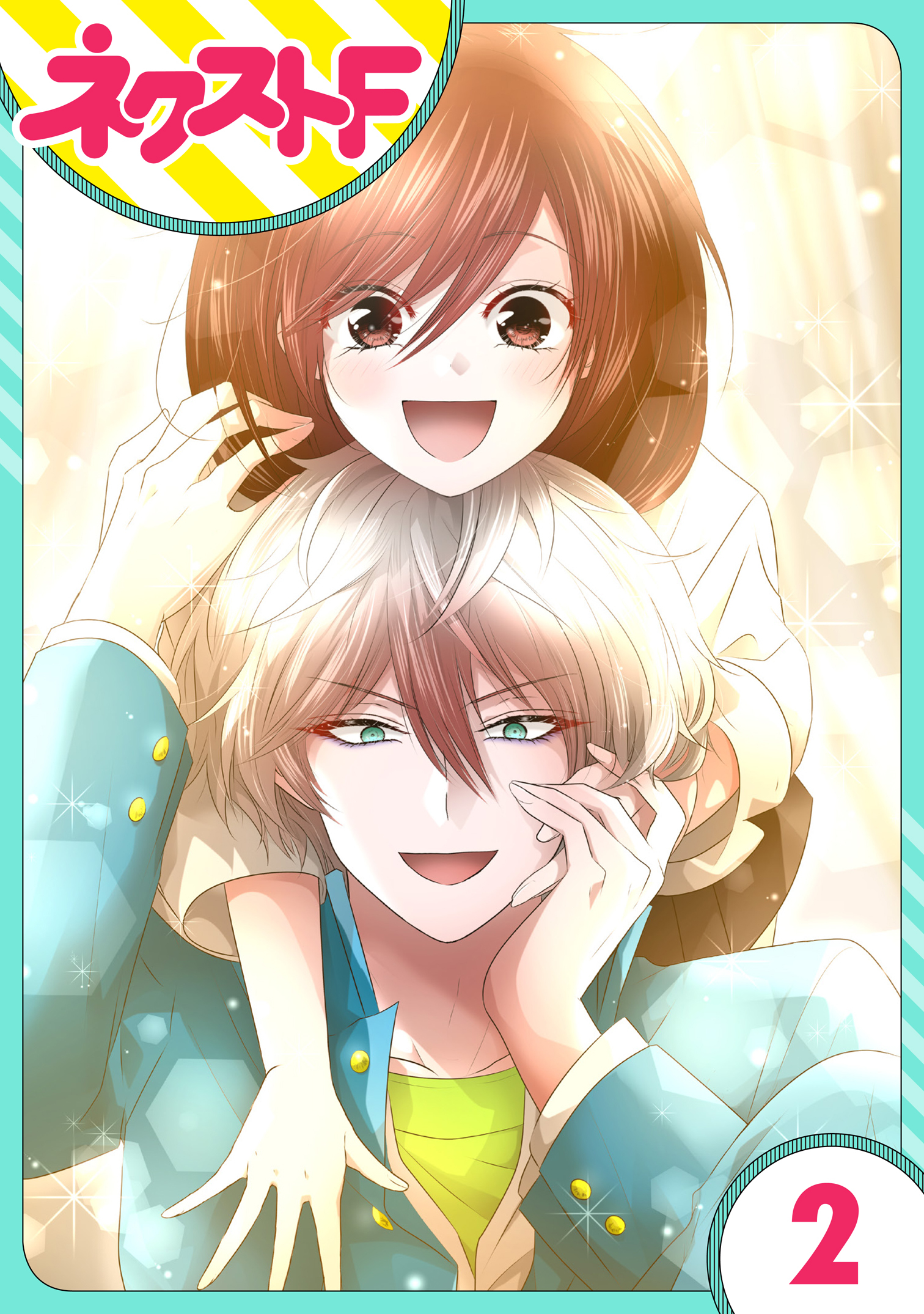 【単話売】氷のひとみの冷十くん 2話