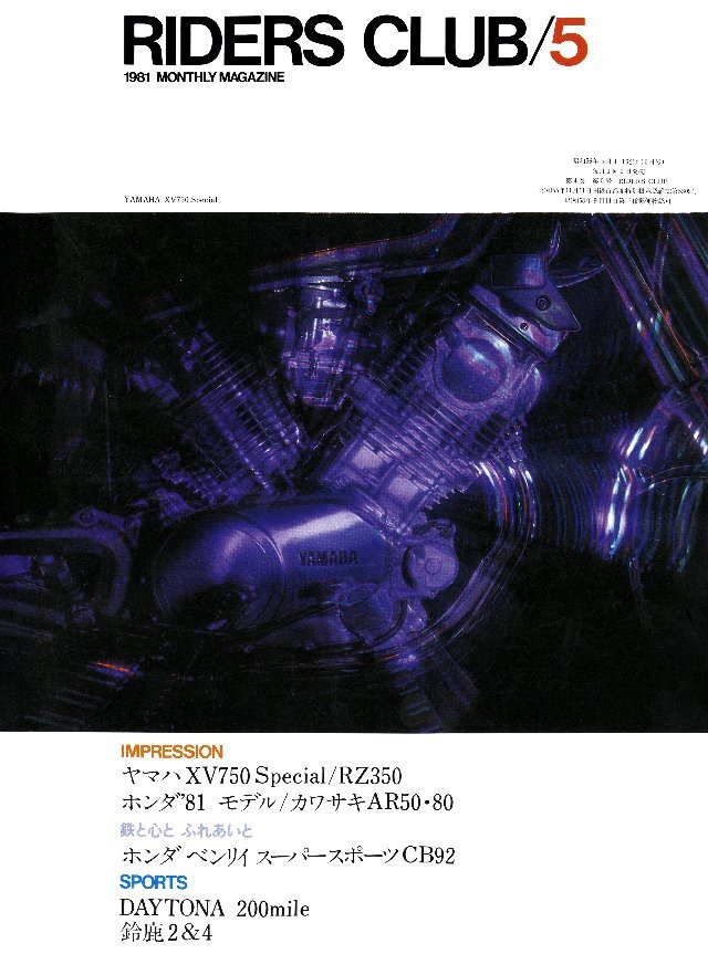 RIDERS CLUB 1981年5月号 No.35