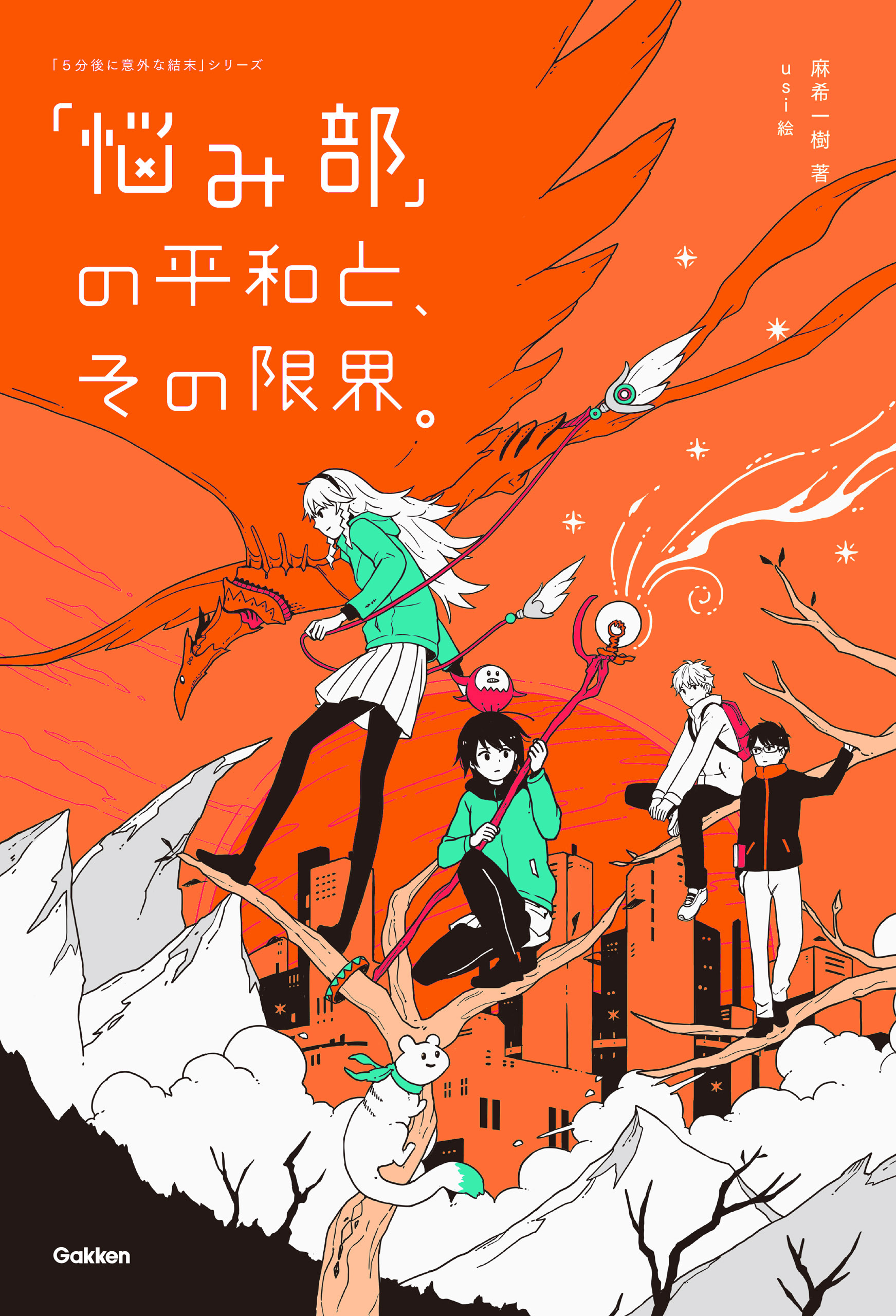 「悩み部」の平和と、その限界。