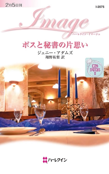 ボスと秘書の片思い