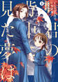 君の背中に見た夢は 1【期間限定 無料お試し版】
