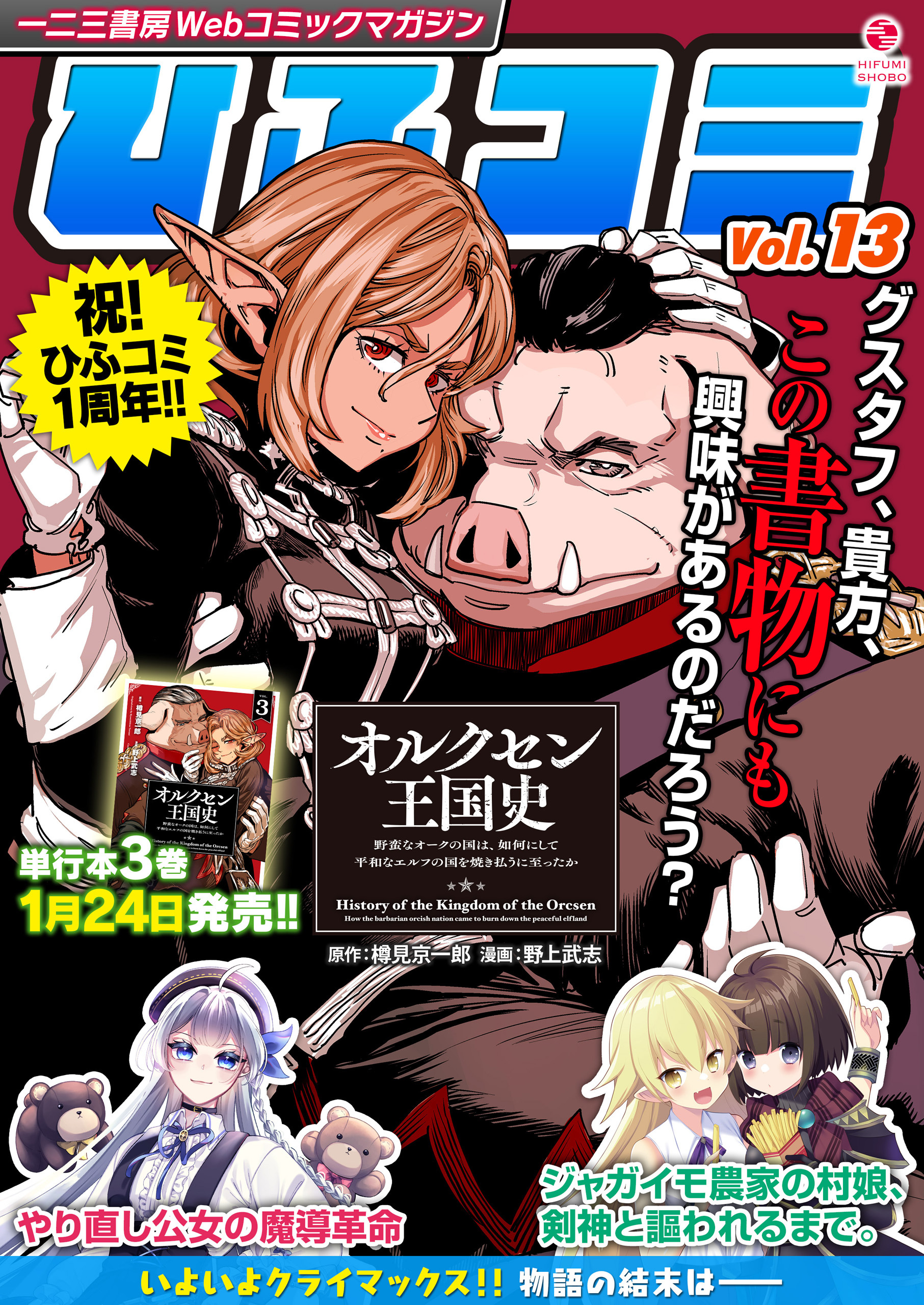 一二三書房Webコミックマガジン「ひふコミ」Vol.13
