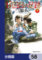 13回目の足跡【分冊版】 58
