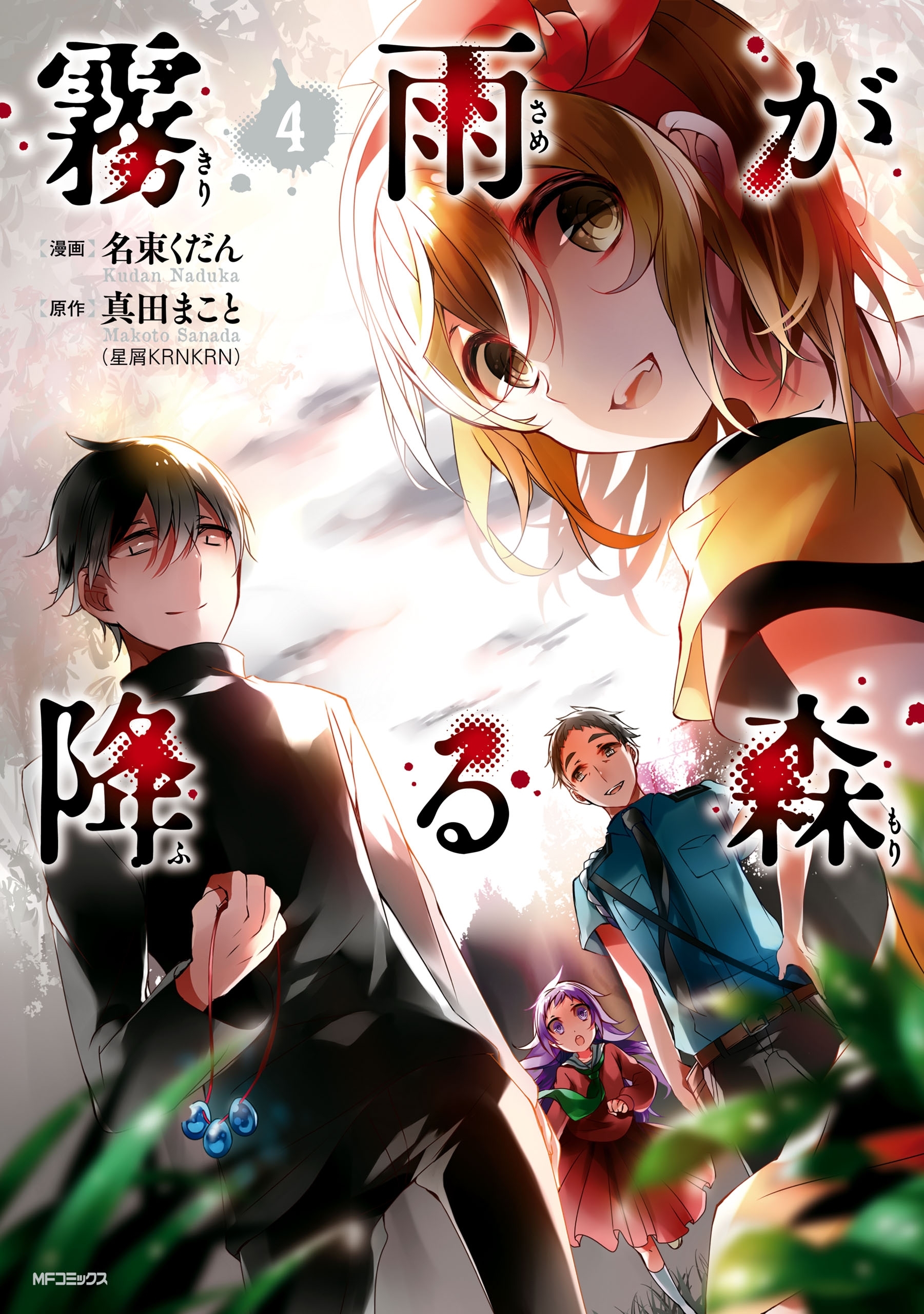 真田まことの作品一覧 4件 Amebaマンガ 旧 読書のお時間です