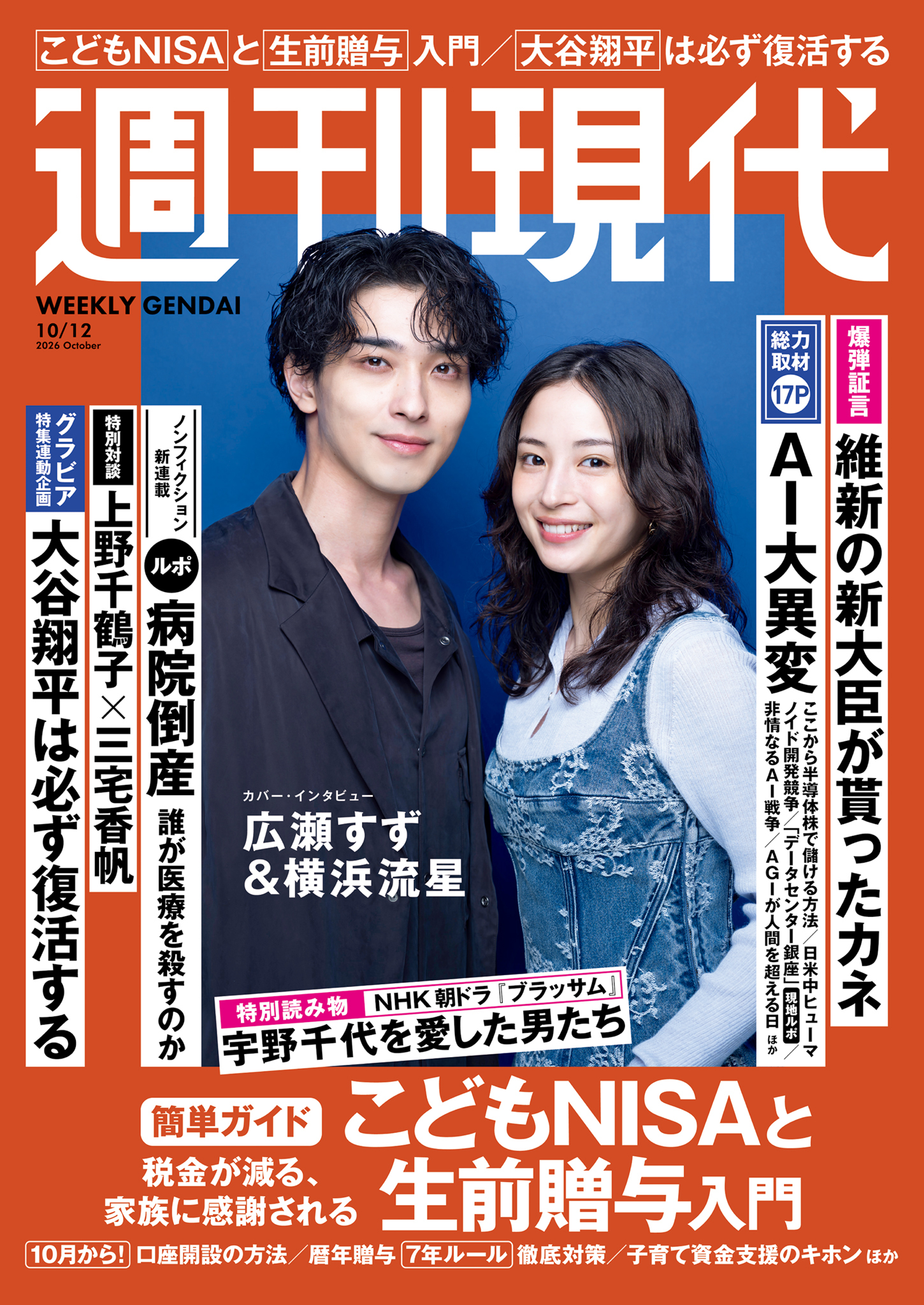 週刊現代