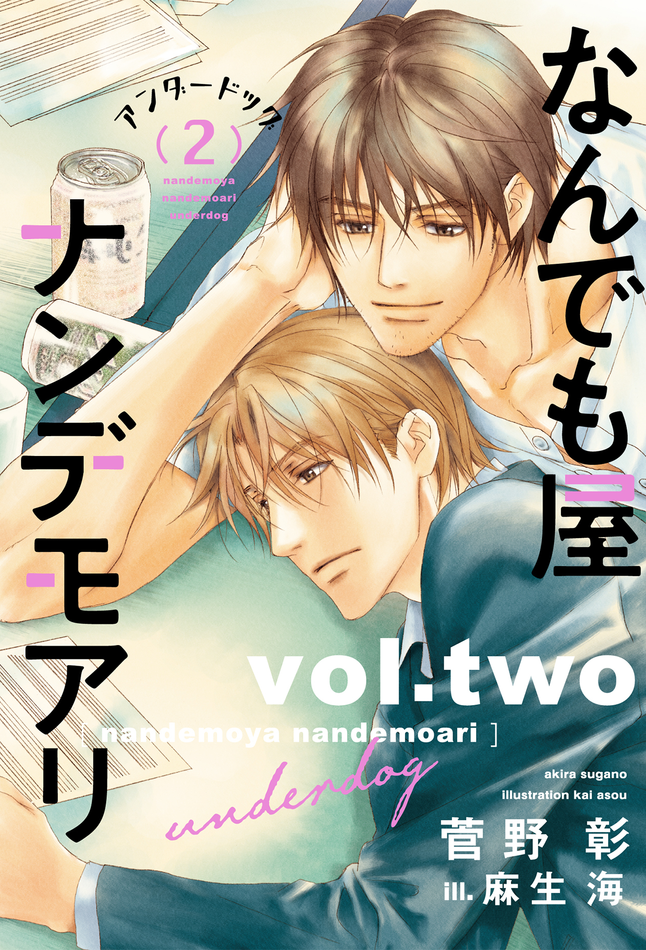 なんでも屋ナンデモアリ　アンダードッグ