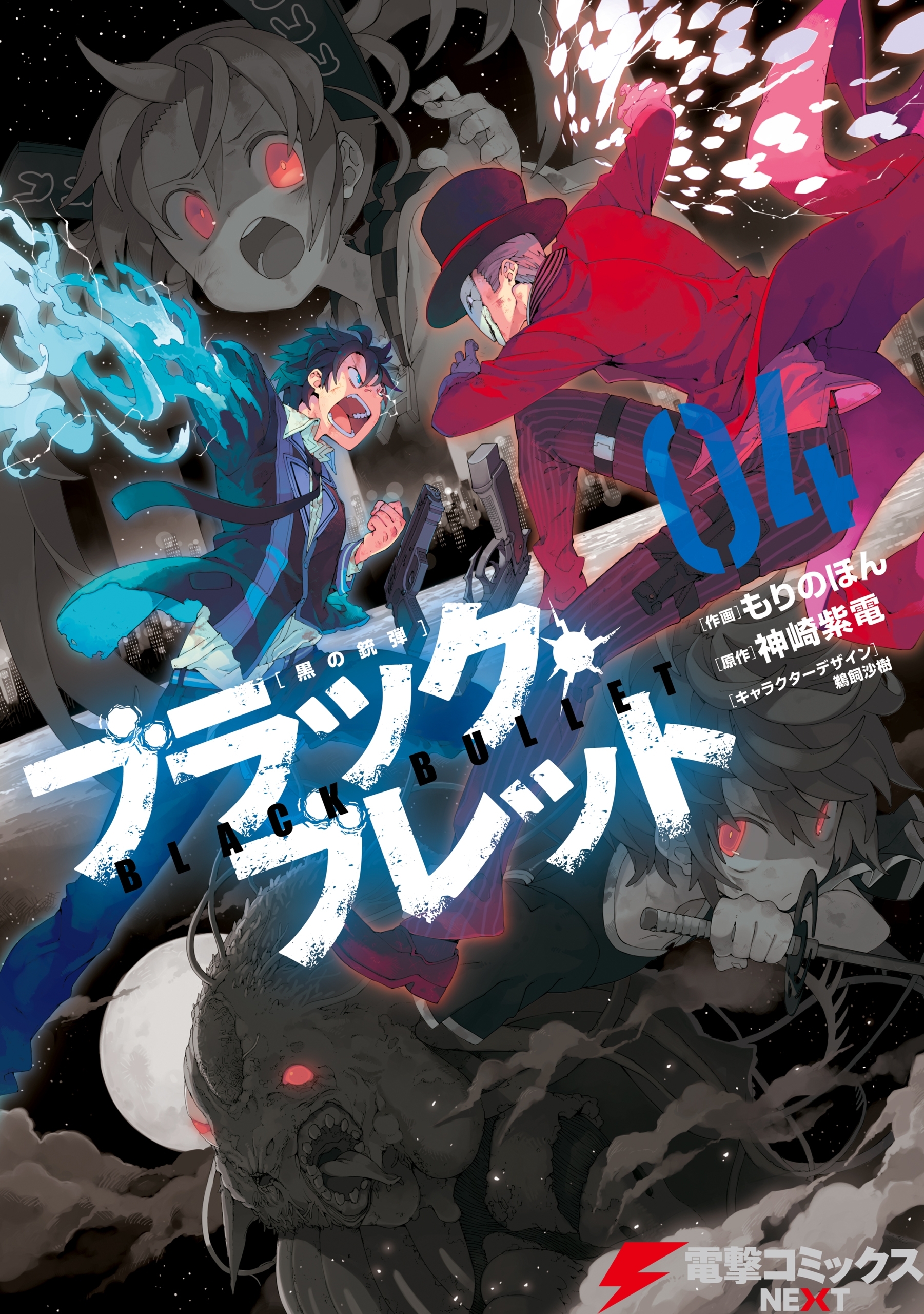 ブラック ブレット 無料 試し読みなら Amebaマンガ 旧 読書のお時間です