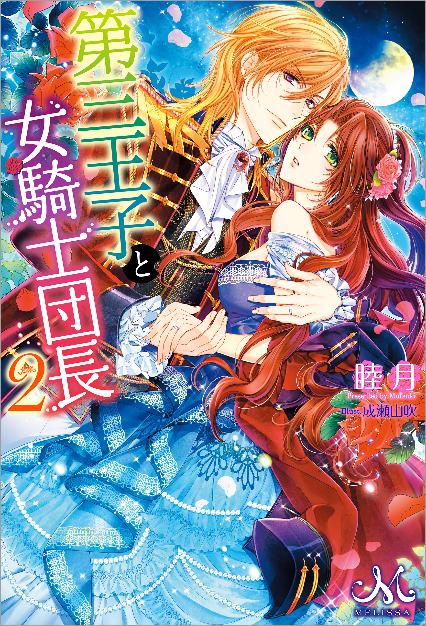 第三王子と女騎士団長