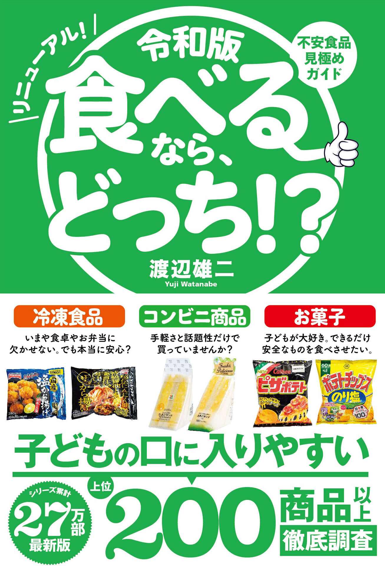 令和版 食べるなら、どっち！？