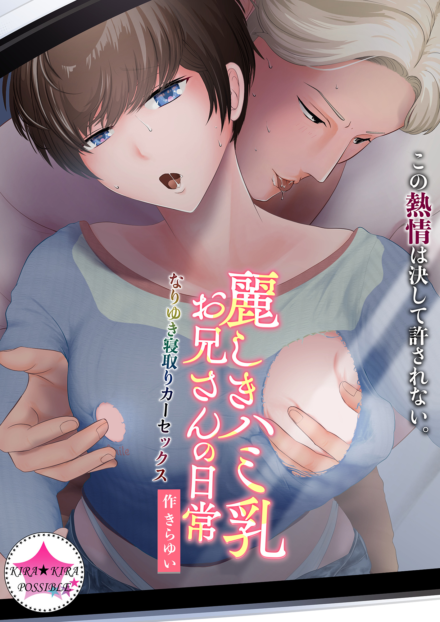 麗しきハミ乳お兄さんの日常